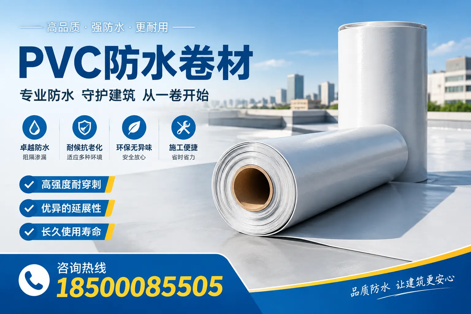 PVC防水卷材的使用寿命与维护周期，适合六安业主参考